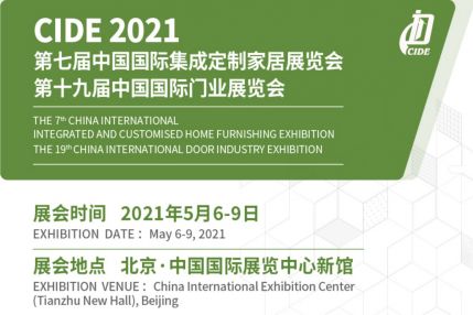 CIDE 2021北京定制家居门业展